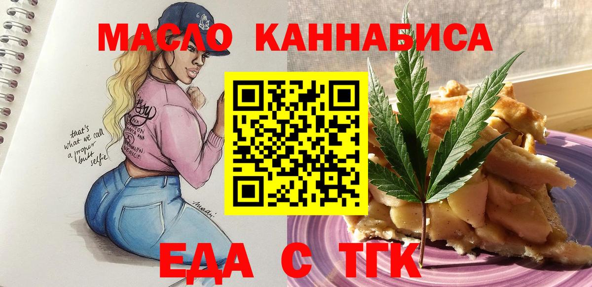 Еда ТГК конопля  Вход с VPN  Пермь 