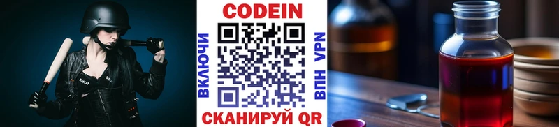Кодеин напиток Lean (лин)  Пермь 