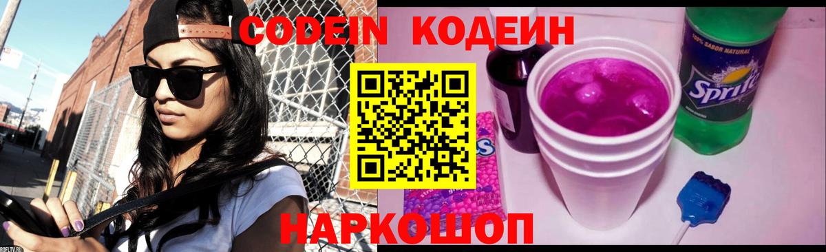 Кодеиновый сироп Lean напиток Lean (лин) Пермь